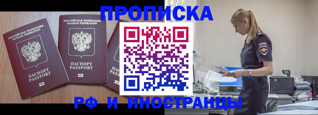 прописка иностранных граждан в Тольятти