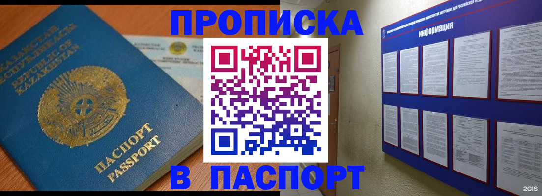 прописка 2025 в Тольятти